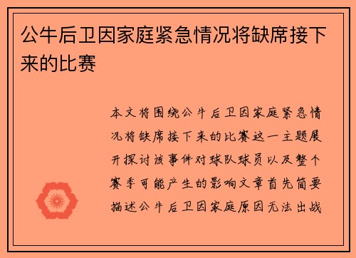 公牛后卫因家庭紧急情况将缺席接下来的比赛