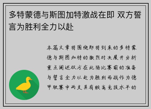 多特蒙德与斯图加特激战在即 双方誓言为胜利全力以赴