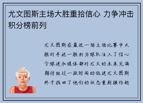 尤文图斯主场大胜重拾信心 力争冲击积分榜前列