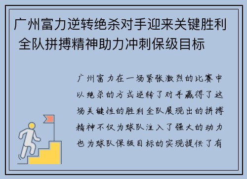 广州富力逆转绝杀对手迎来关键胜利 全队拼搏精神助力冲刺保级目标