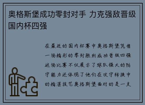 奥格斯堡成功零封对手 力克强敌晋级国内杯四强
