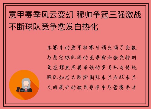 意甲赛季风云变幻 穆帅争冠三强激战不断球队竞争愈发白热化