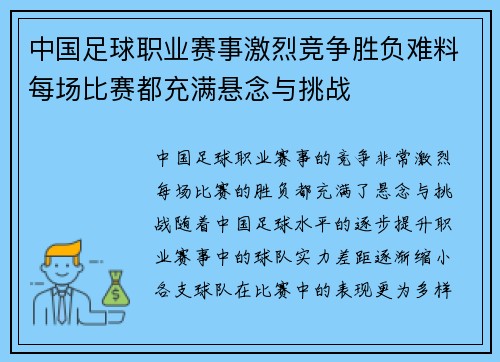 中国足球职业赛事激烈竞争胜负难料每场比赛都充满悬念与挑战