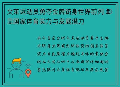 文莱运动员勇夺金牌跻身世界前列 彰显国家体育实力与发展潜力