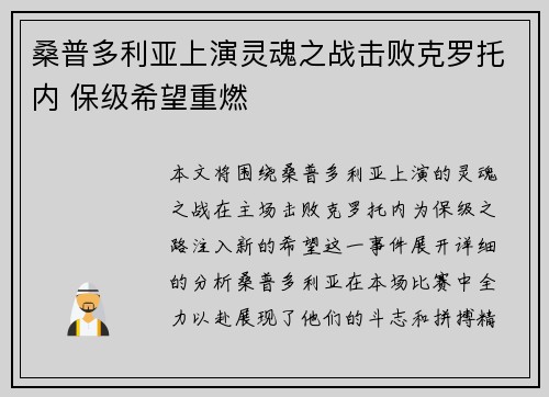 桑普多利亚上演灵魂之战击败克罗托内 保级希望重燃