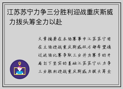 江苏苏宁力争三分胜利迎战重庆斯威 力拔头筹全力以赴