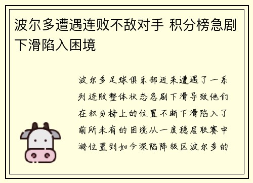波尔多遭遇连败不敌对手 积分榜急剧下滑陷入困境