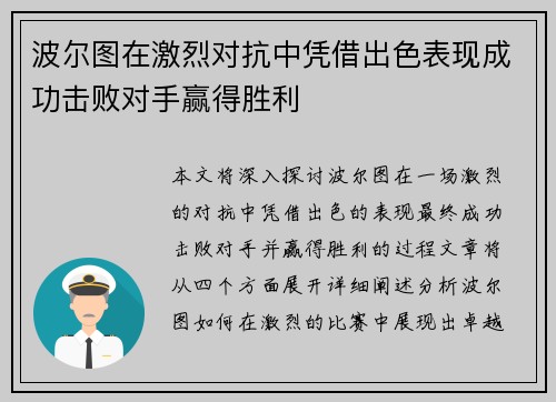 波尔图在激烈对抗中凭借出色表现成功击败对手赢得胜利