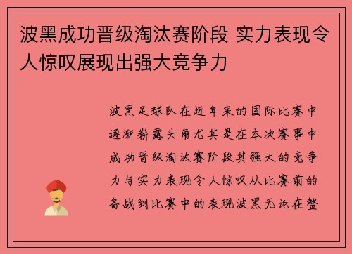 波黑成功晋级淘汰赛阶段 实力表现令人惊叹展现出强大竞争力