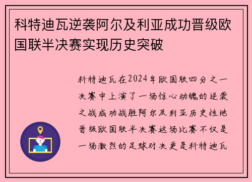 科特迪瓦逆袭阿尔及利亚成功晋级欧国联半决赛实现历史突破