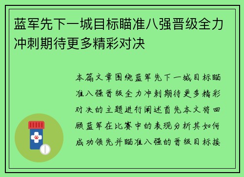 蓝军先下一城目标瞄准八强晋级全力冲刺期待更多精彩对决
