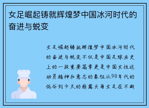 女足崛起铸就辉煌梦中国冰河时代的奋进与蜕变