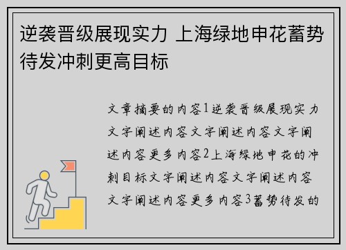 逆袭晋级展现实力 上海绿地申花蓄势待发冲刺更高目标