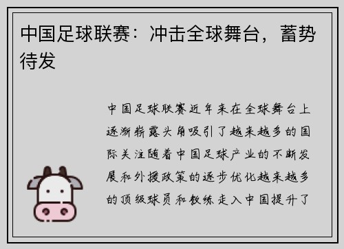 中国足球联赛：冲击全球舞台，蓄势待发