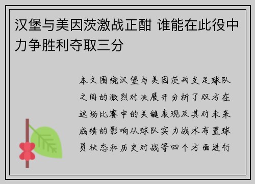 汉堡与美因茨激战正酣 谁能在此役中力争胜利夺取三分