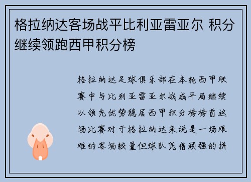 格拉纳达客场战平比利亚雷亚尔 积分继续领跑西甲积分榜