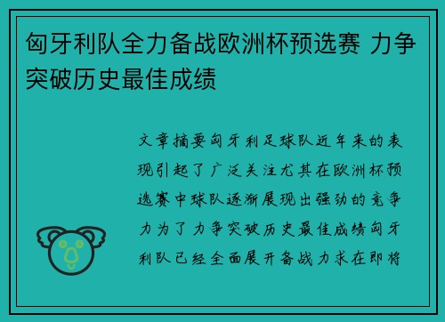 匈牙利队全力备战欧洲杯预选赛 力争突破历史最佳成绩