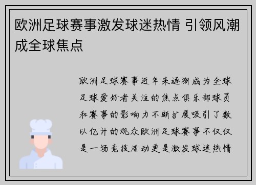 欧洲足球赛事激发球迷热情 引领风潮成全球焦点 欧洲足球赛事激发球迷热情 引领风潮成全球焦点