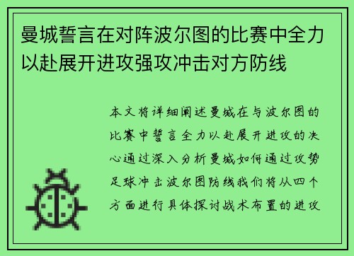 曼城誓言在对阵波尔图的比赛中全力以赴展开进攻强攻冲击对方防线
