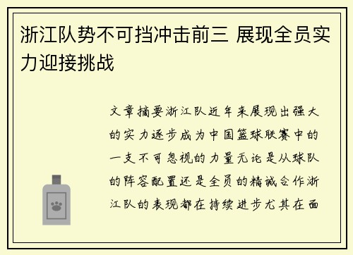 浙江队势不可挡冲击前三 展现全员实力迎接挑战