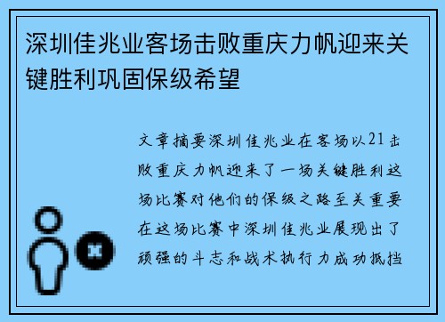 深圳佳兆业客场击败重庆力帆迎来关键胜利巩固保级希望